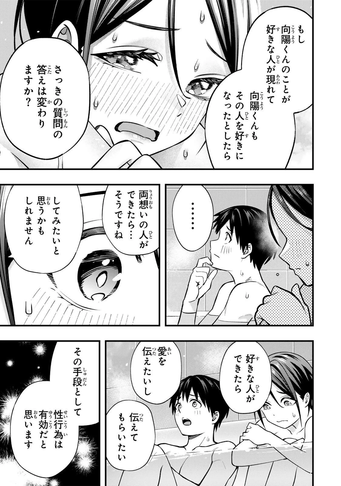 さわらないで小手指くん 第140話 - 5