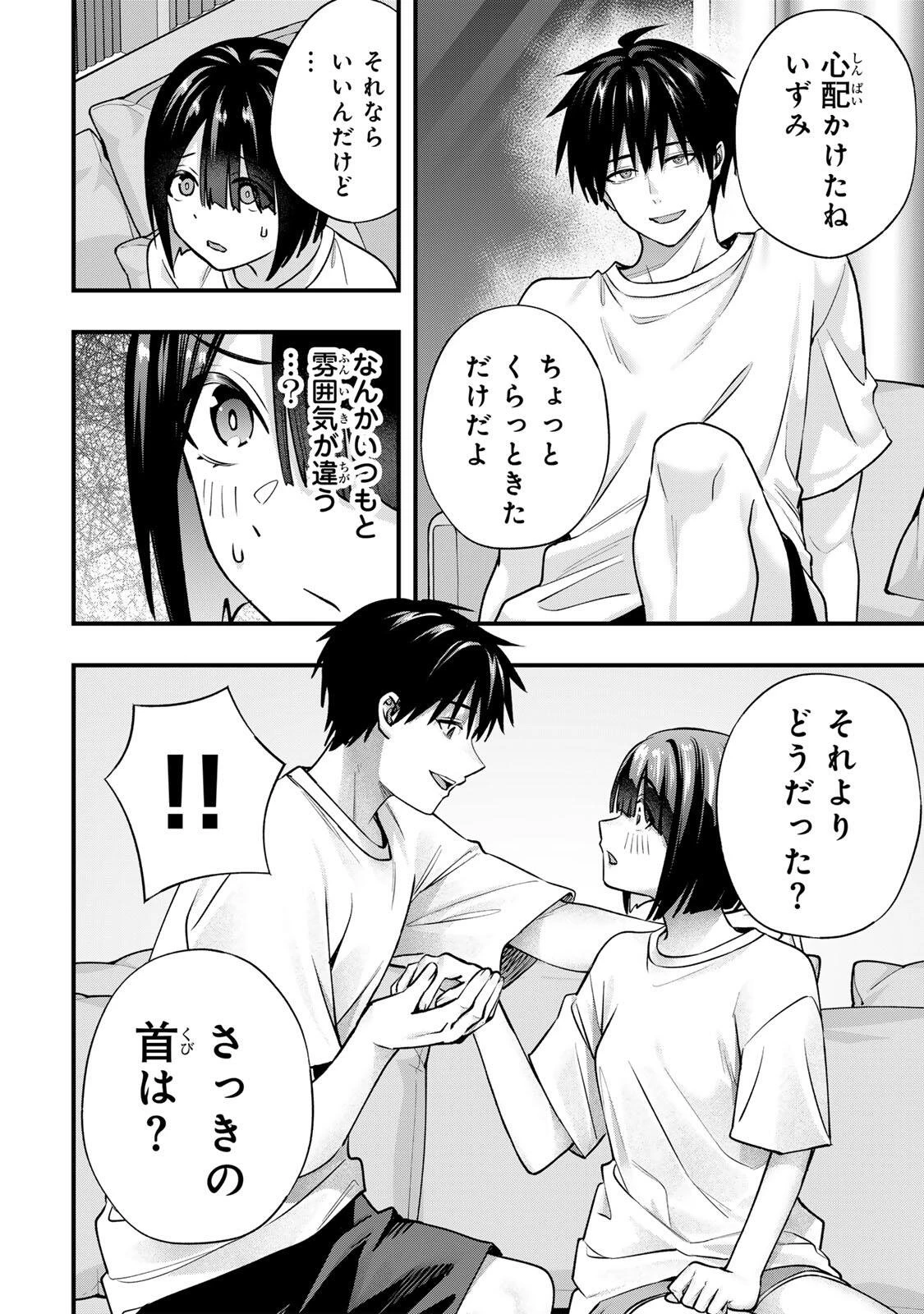さわらないで小手指くん 第141話 - 16