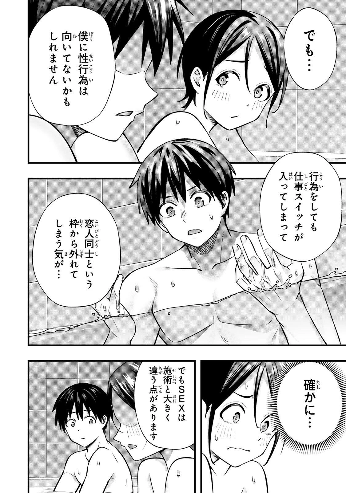 さわらないで小手指くん 第140話 - 6