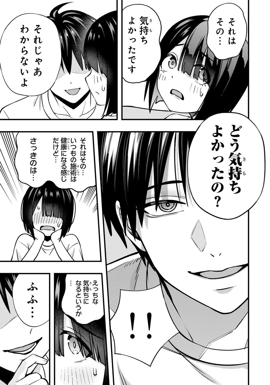 さわらないで小手指くん 第141話 - 17