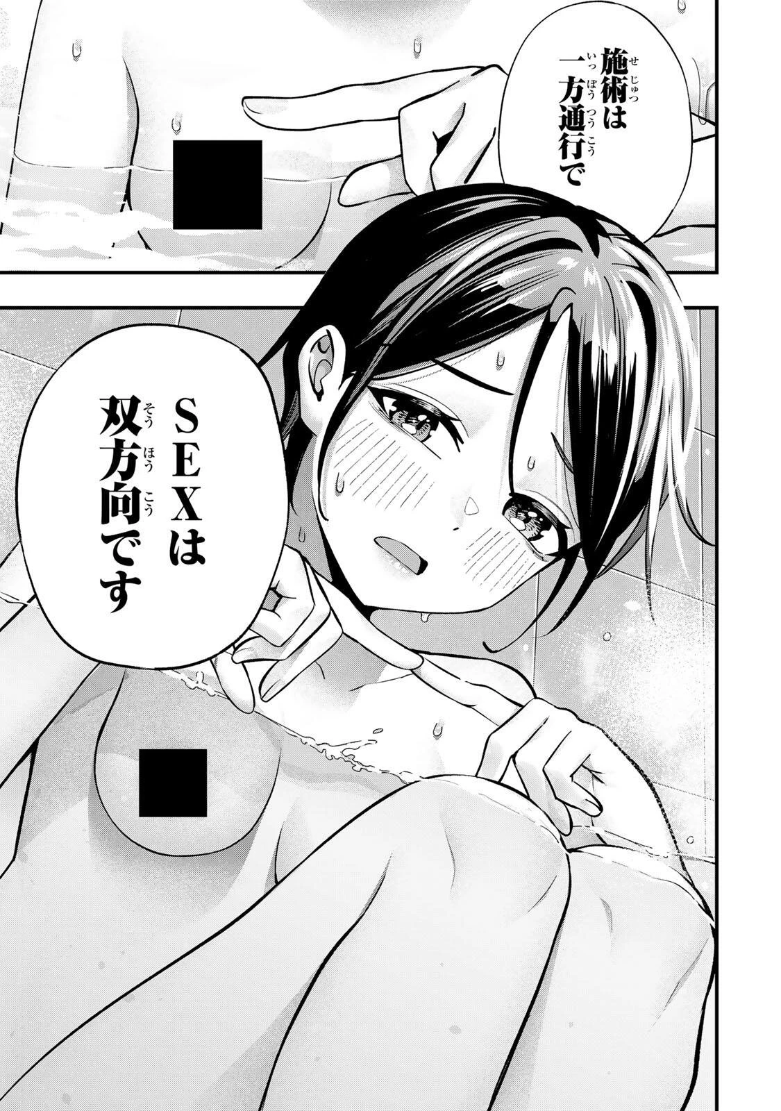 さわらないで小手指くん 第140話 - 7