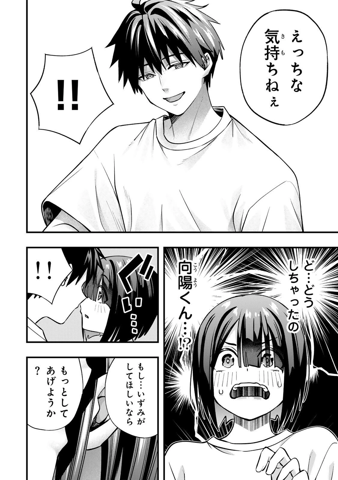 さわらないで小手指くん 第141話 - 18
