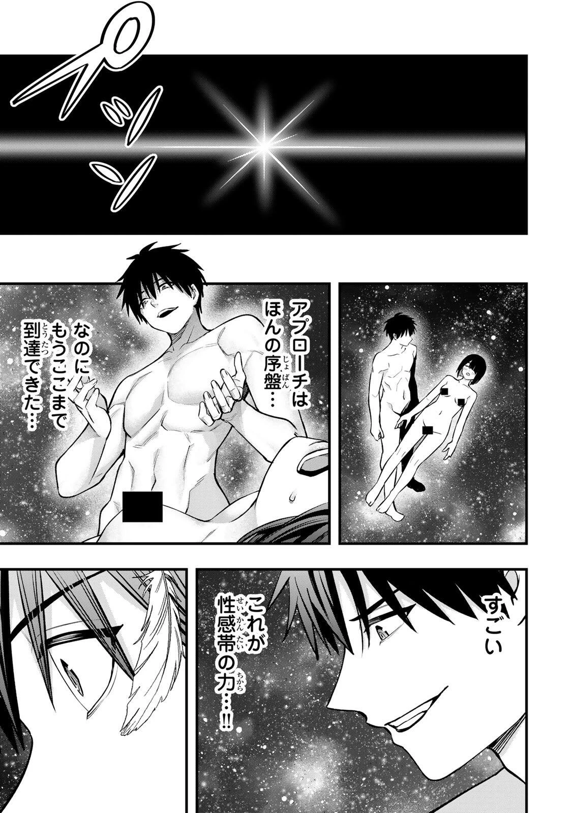 さわらないで小手指くん 第142話 - 17