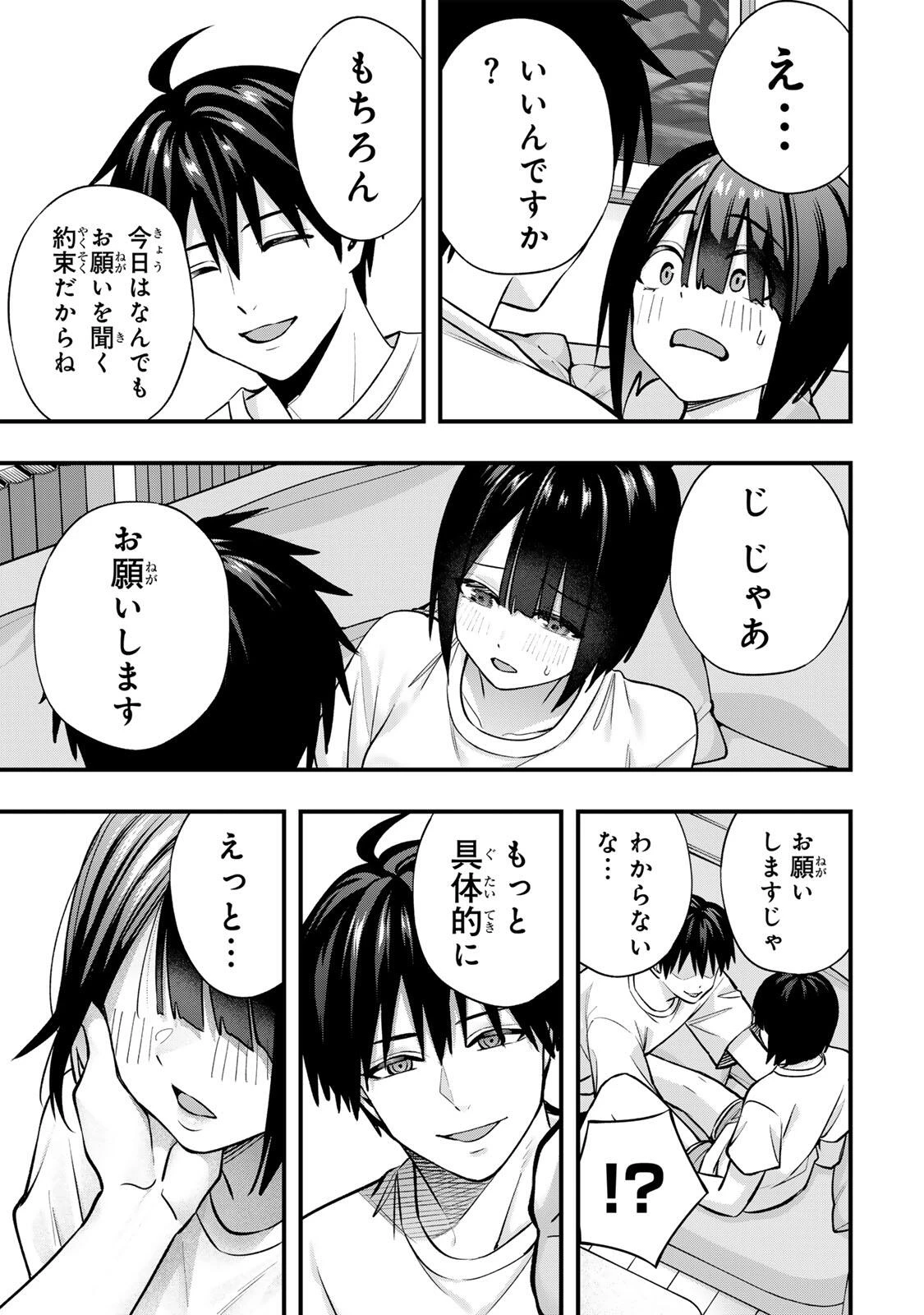 さわらないで小手指くん 第141話 - 19