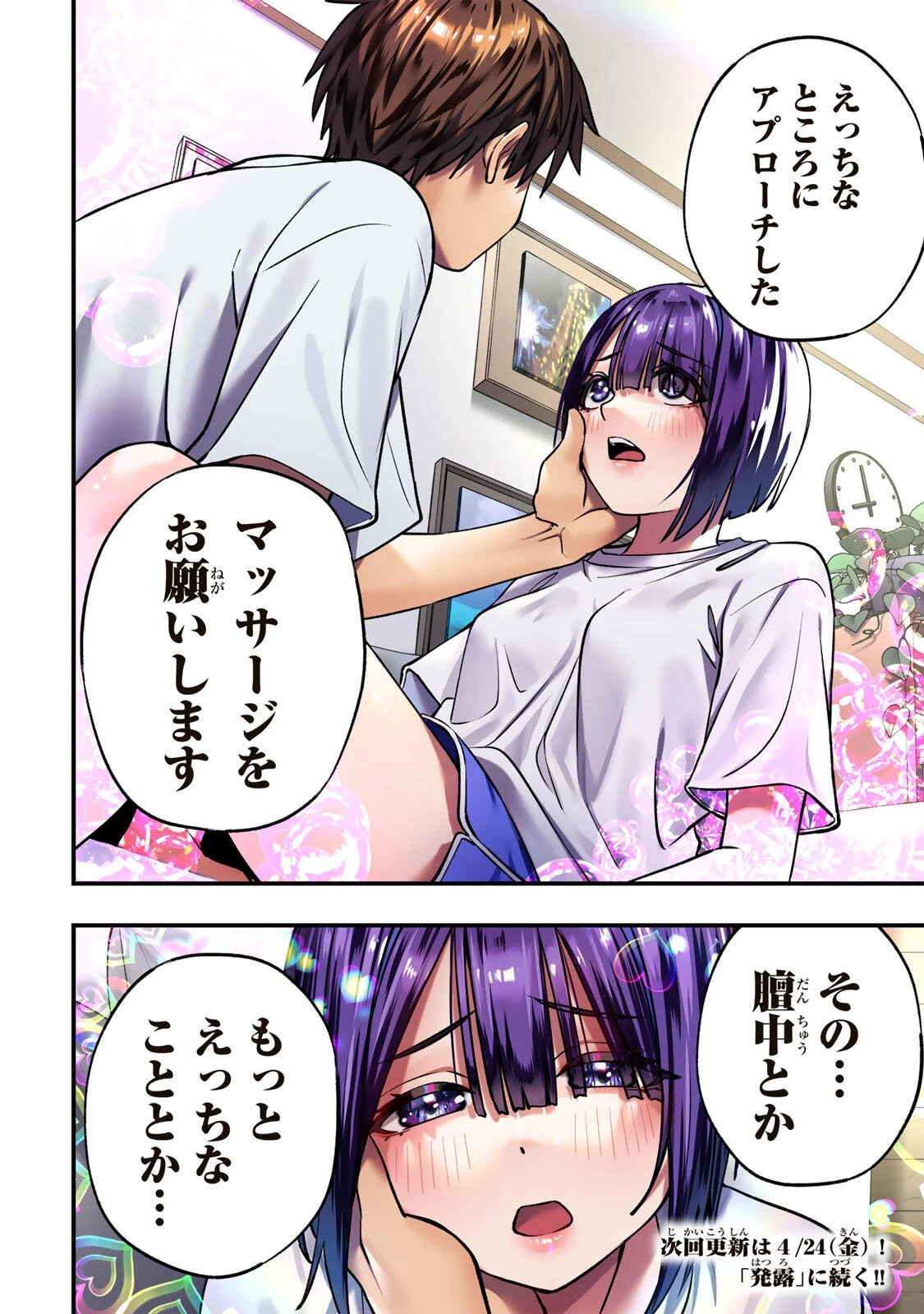 さわらないで小手指くん 第141話 - 20