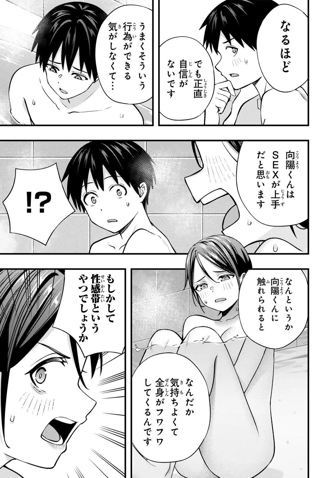 さわらないで小手指くん 第140話 - 9