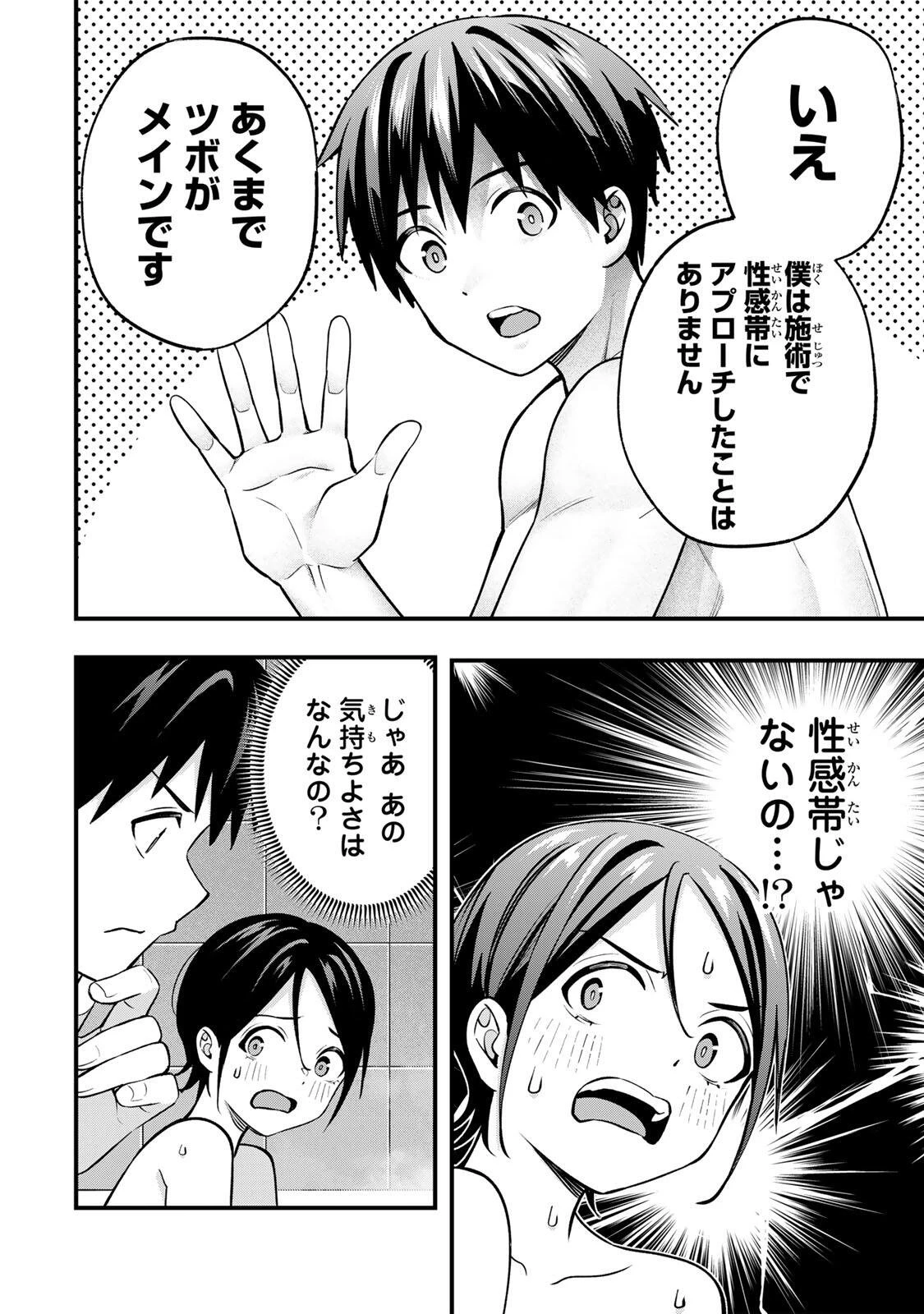 さわらないで小手指くん 第140話 - 10