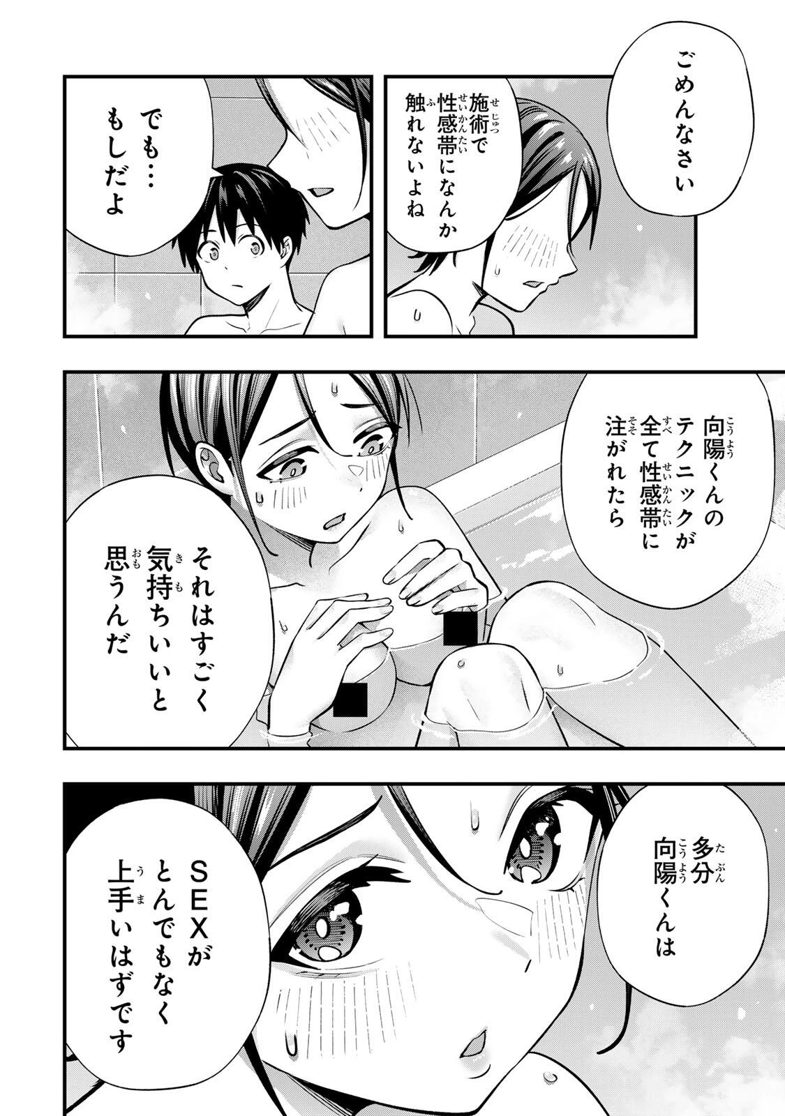 さわらないで小手指くん 第140話 - 12