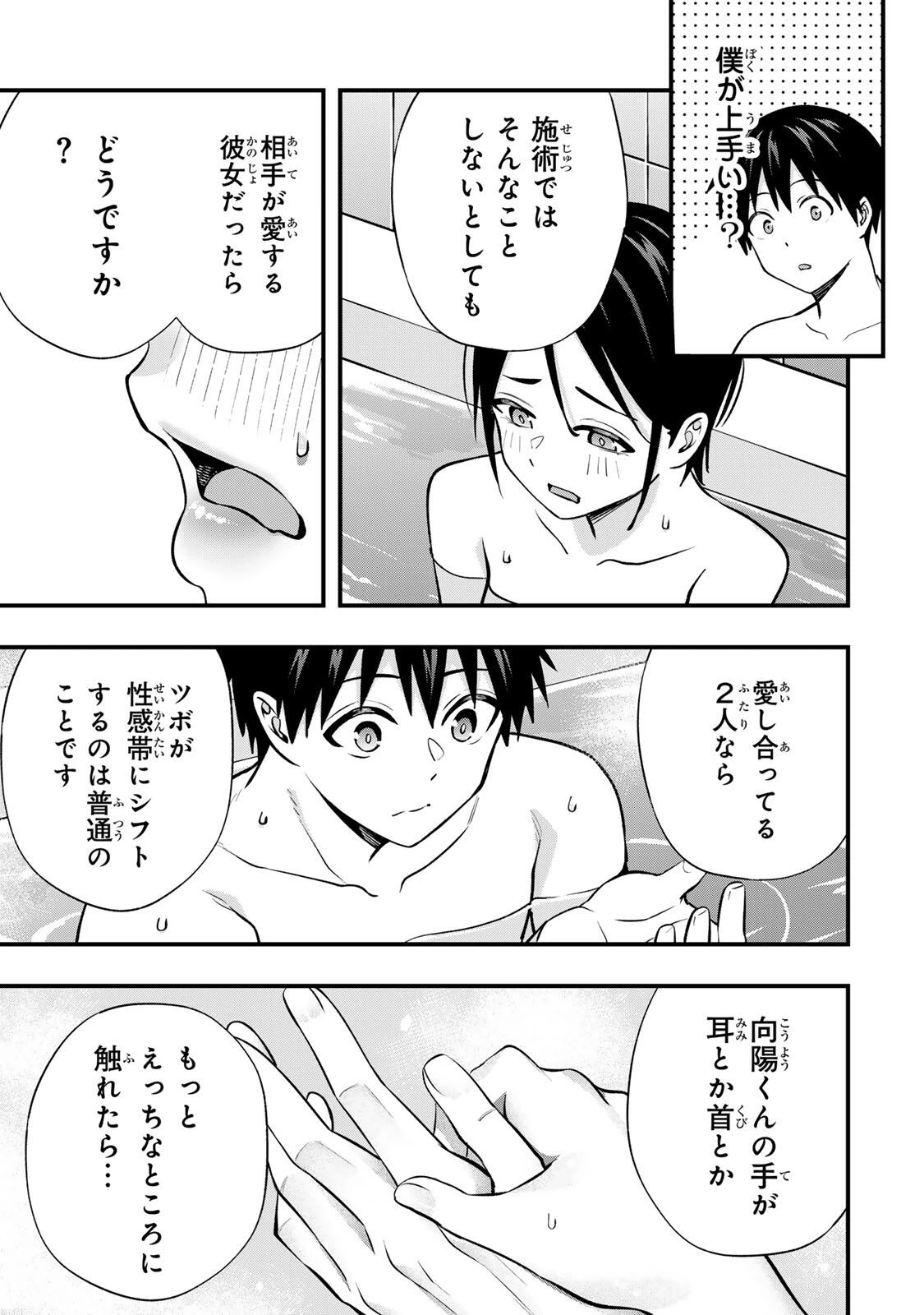 さわらないで小手指くん 第140話 - 13