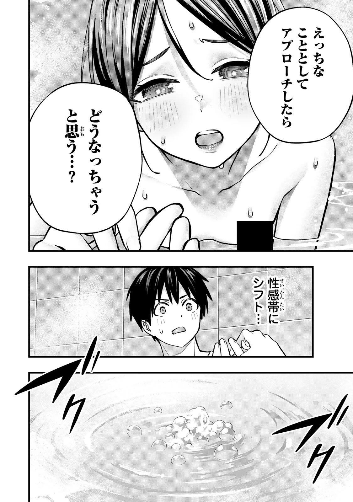 さわらないで小手指くん 第140話 - 14