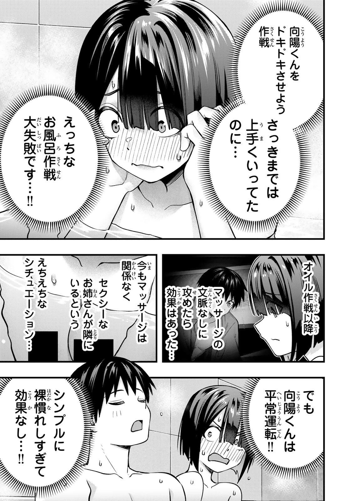 さわらないで小手指くん 第139話 - 3