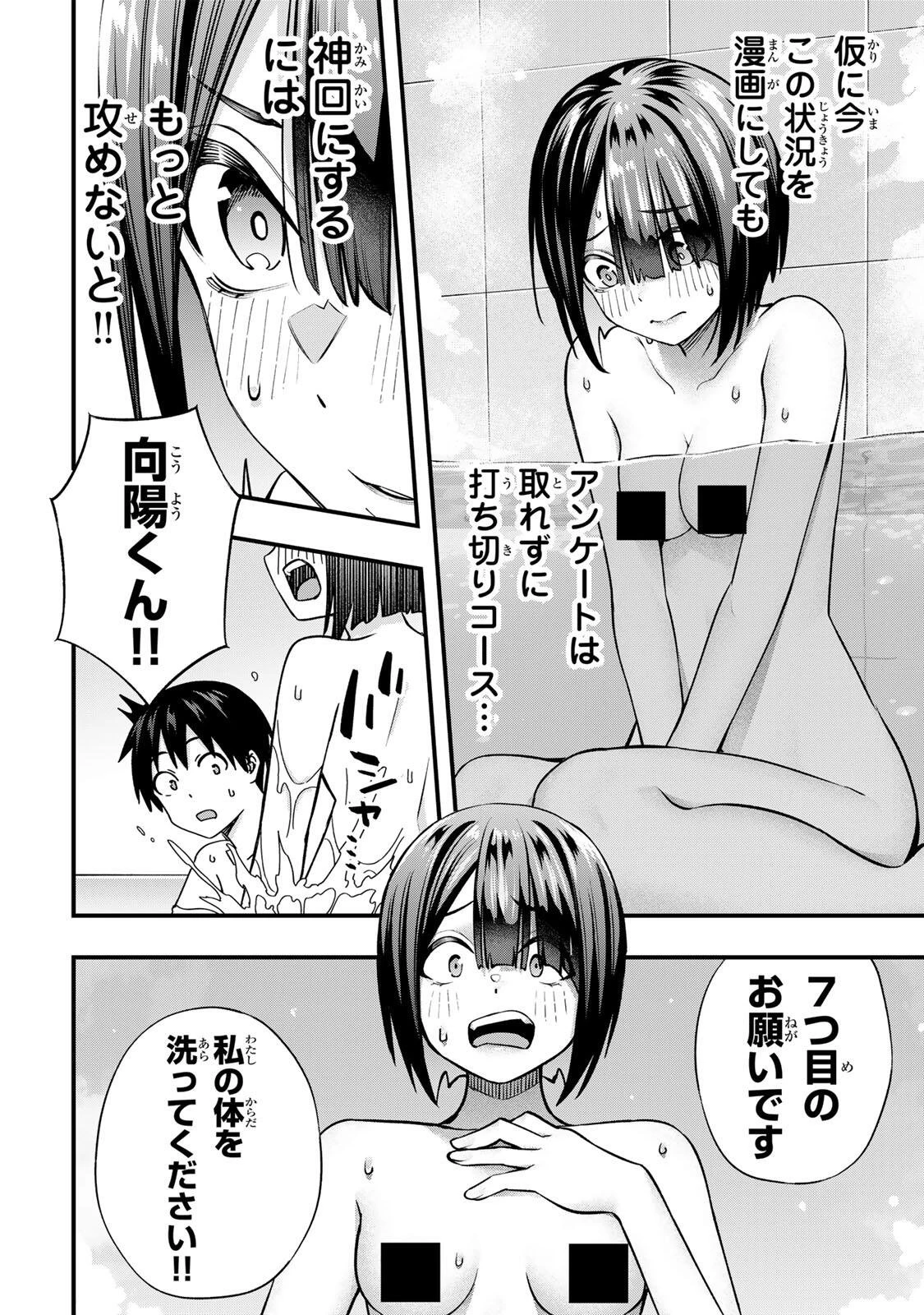さわらないで小手指くん 第139話 - 4