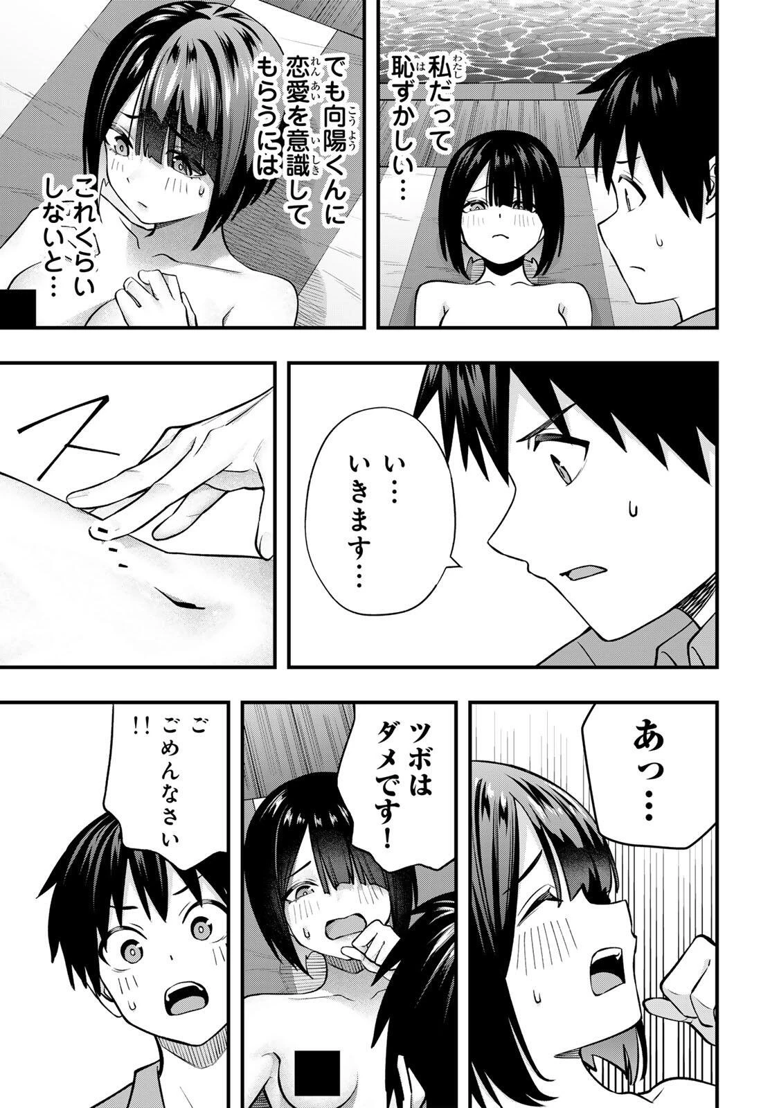 さわらないで小手指くん 第138話 - 3