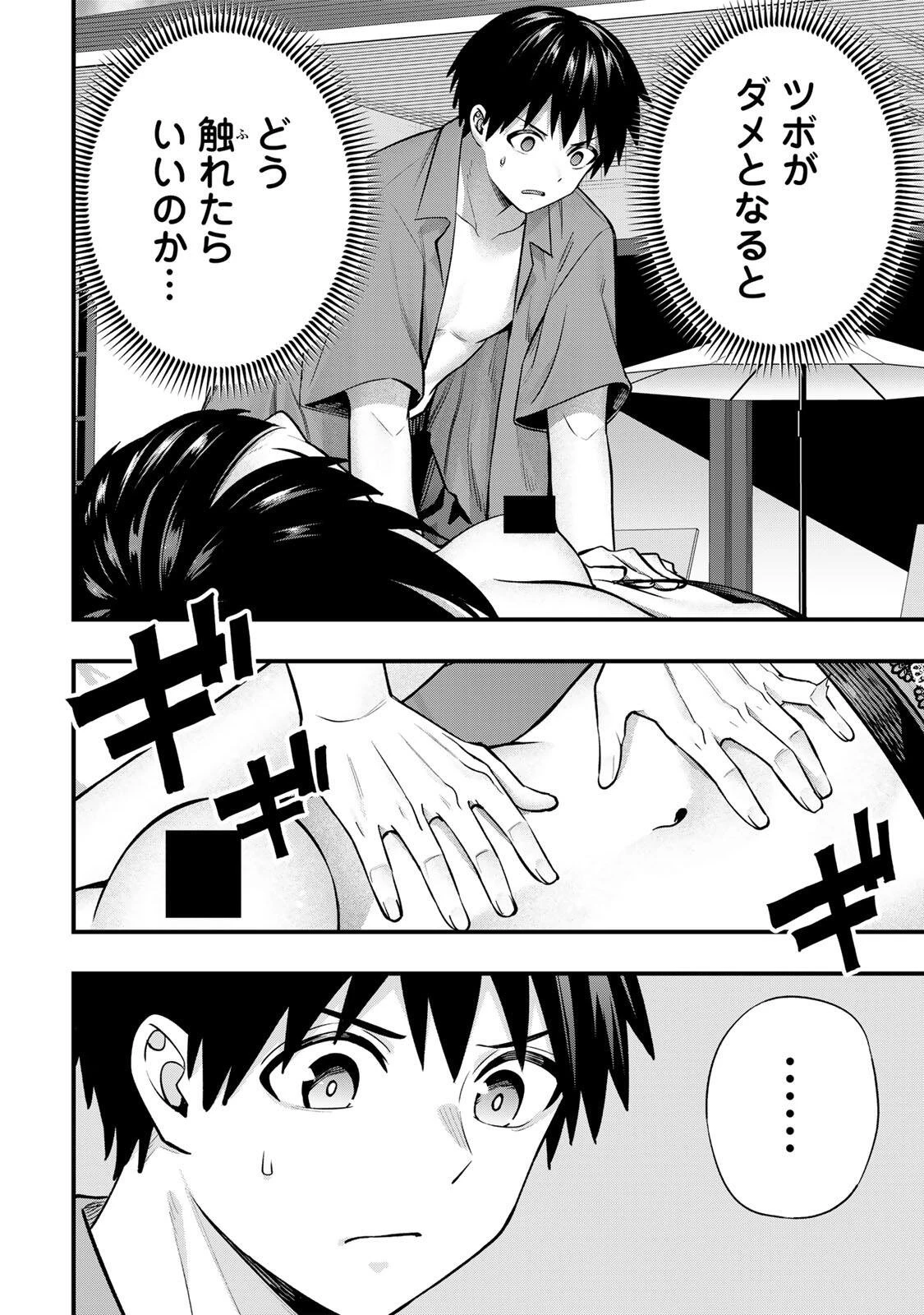 さわらないで小手指くん 第138話 - 4