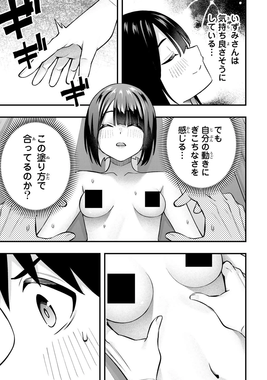 さわらないで小手指くん 第138話 - 5