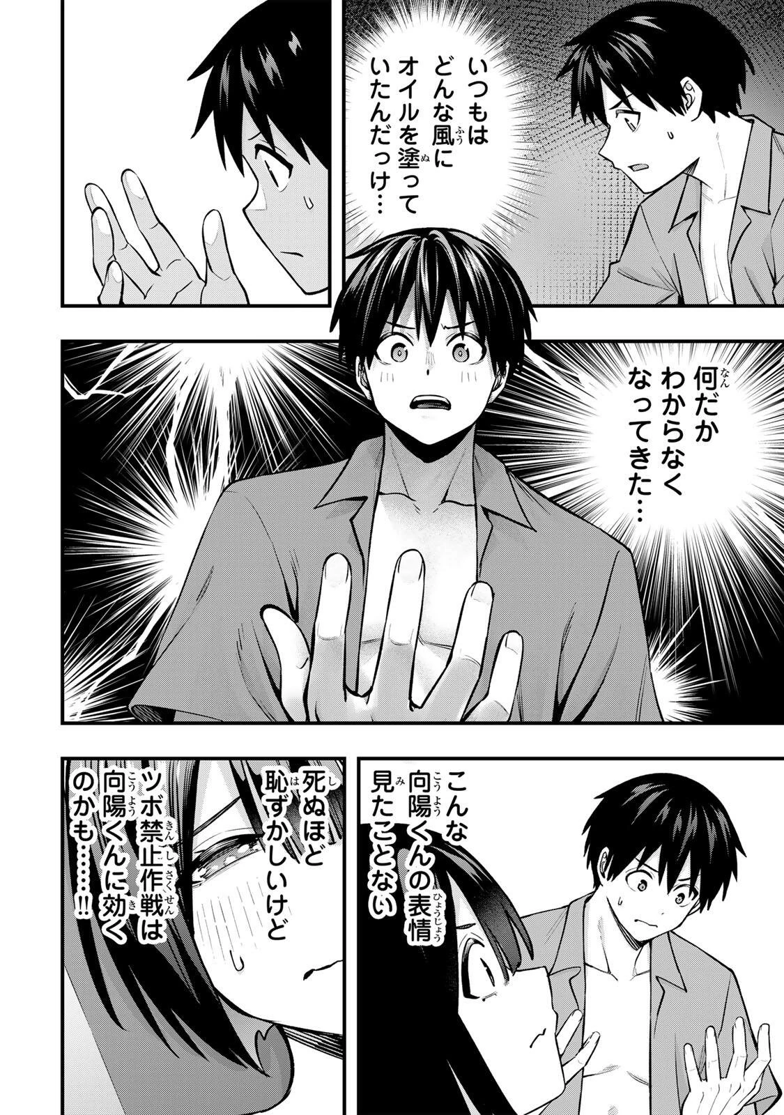 さわらないで小手指くん 第138話 - 6