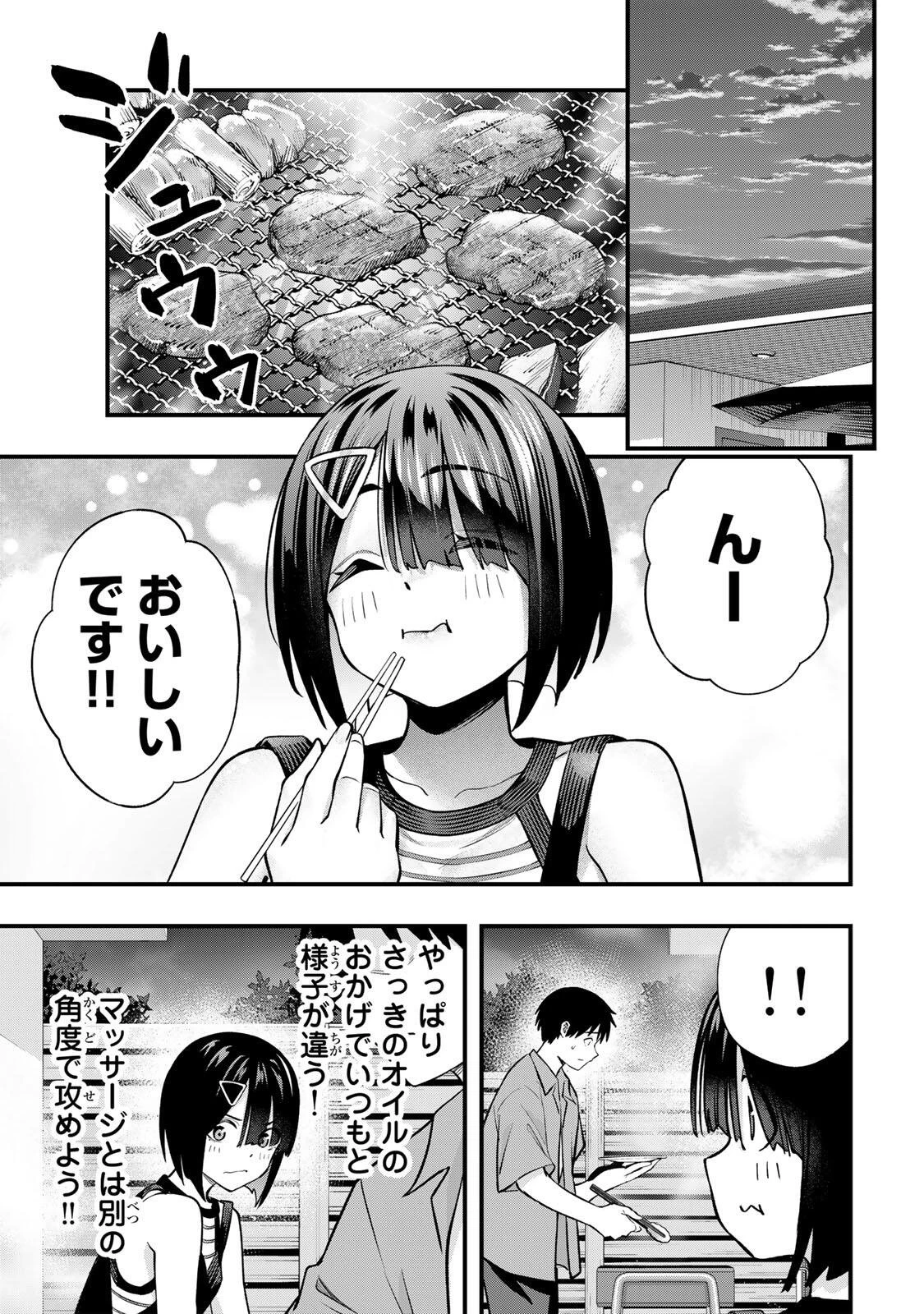 さわらないで小手指くん 第138話 - 7