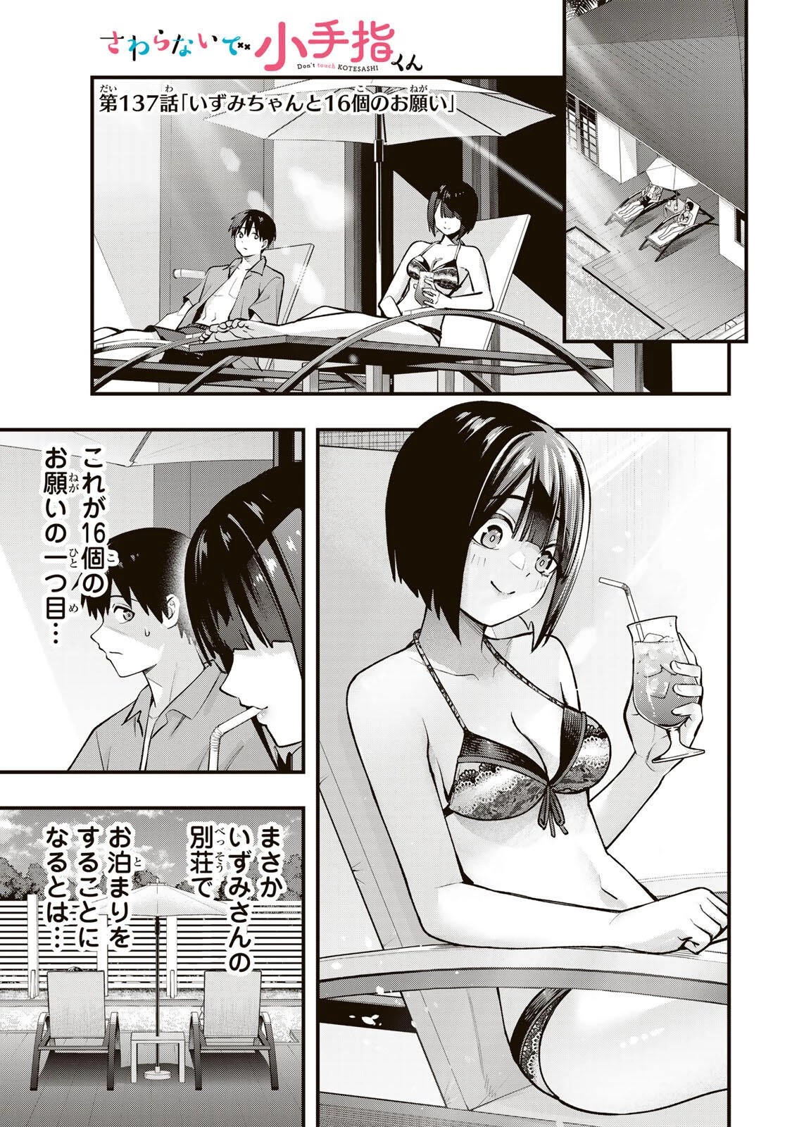 さわらないで小手指くん 第137話 - 1