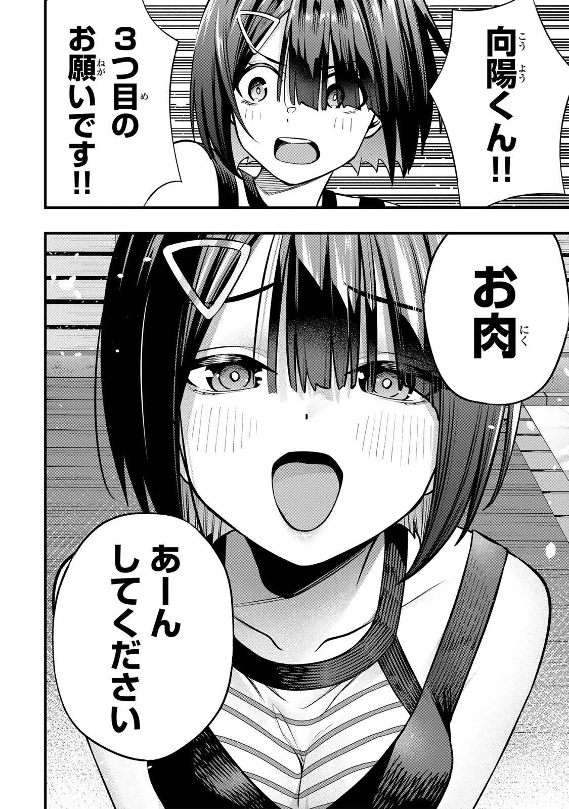 さわらないで小手指くん 第138話 - 8