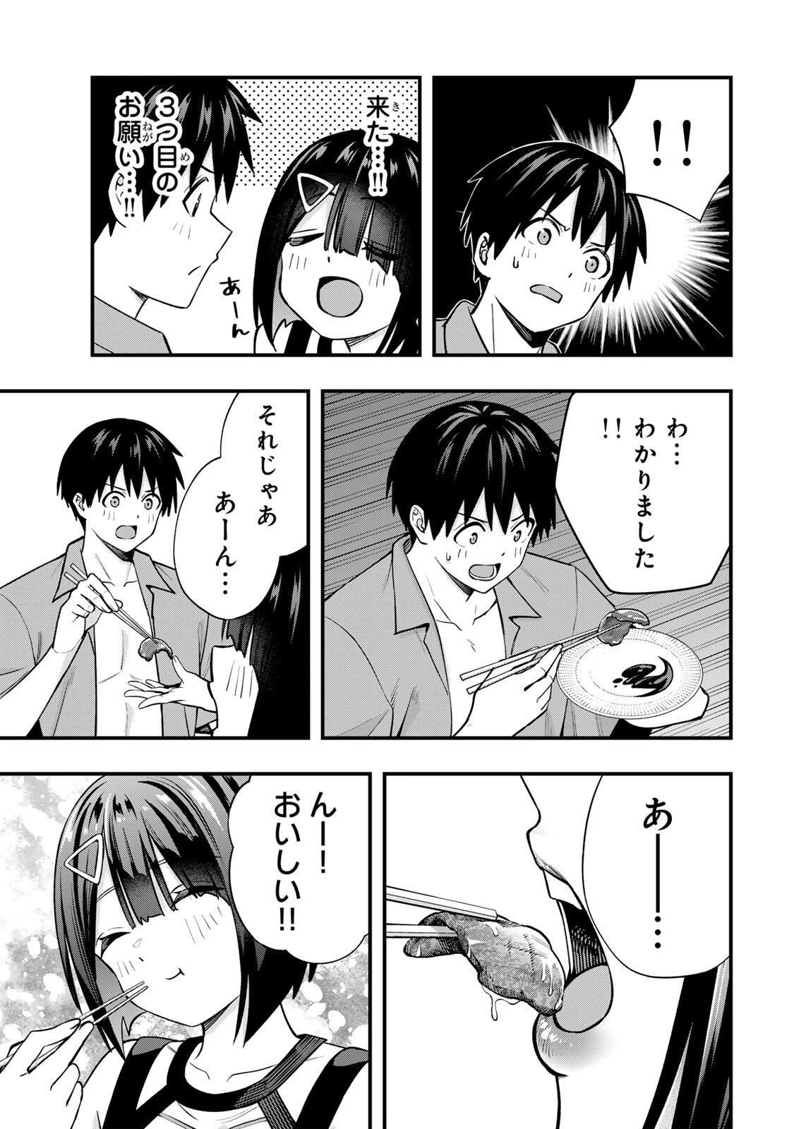 さわらないで小手指くん 第138話 - 9