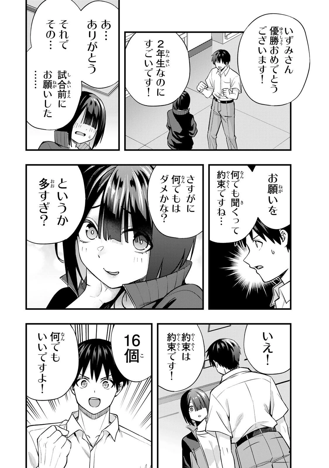 さわらないで小手指くん 第137話 - 2