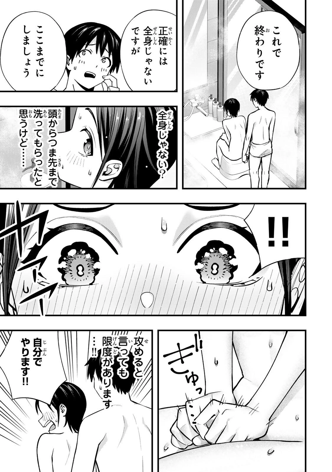 さわらないで小手指くん 第139話 - 11