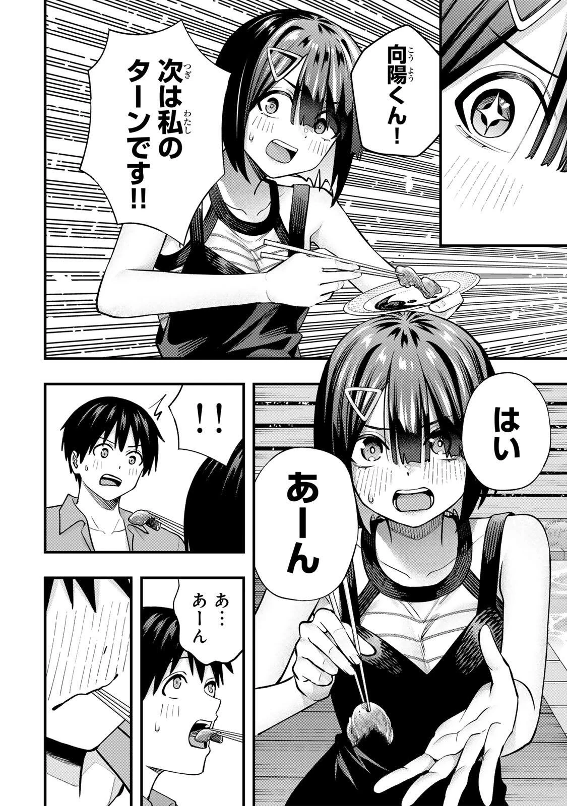 さわらないで小手指くん 第138話 - 10
