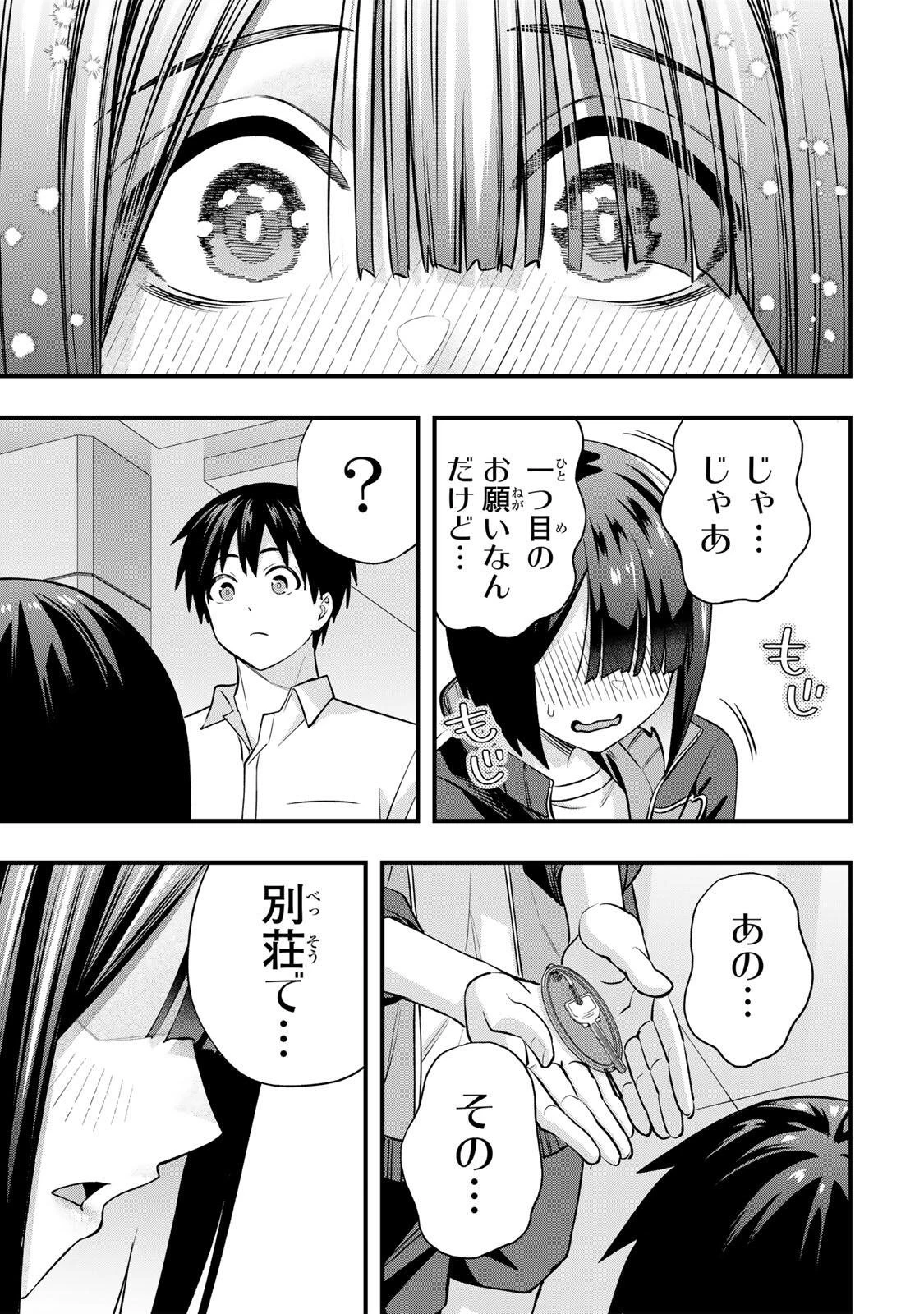 さわらないで小手指くん 第137話 - 3