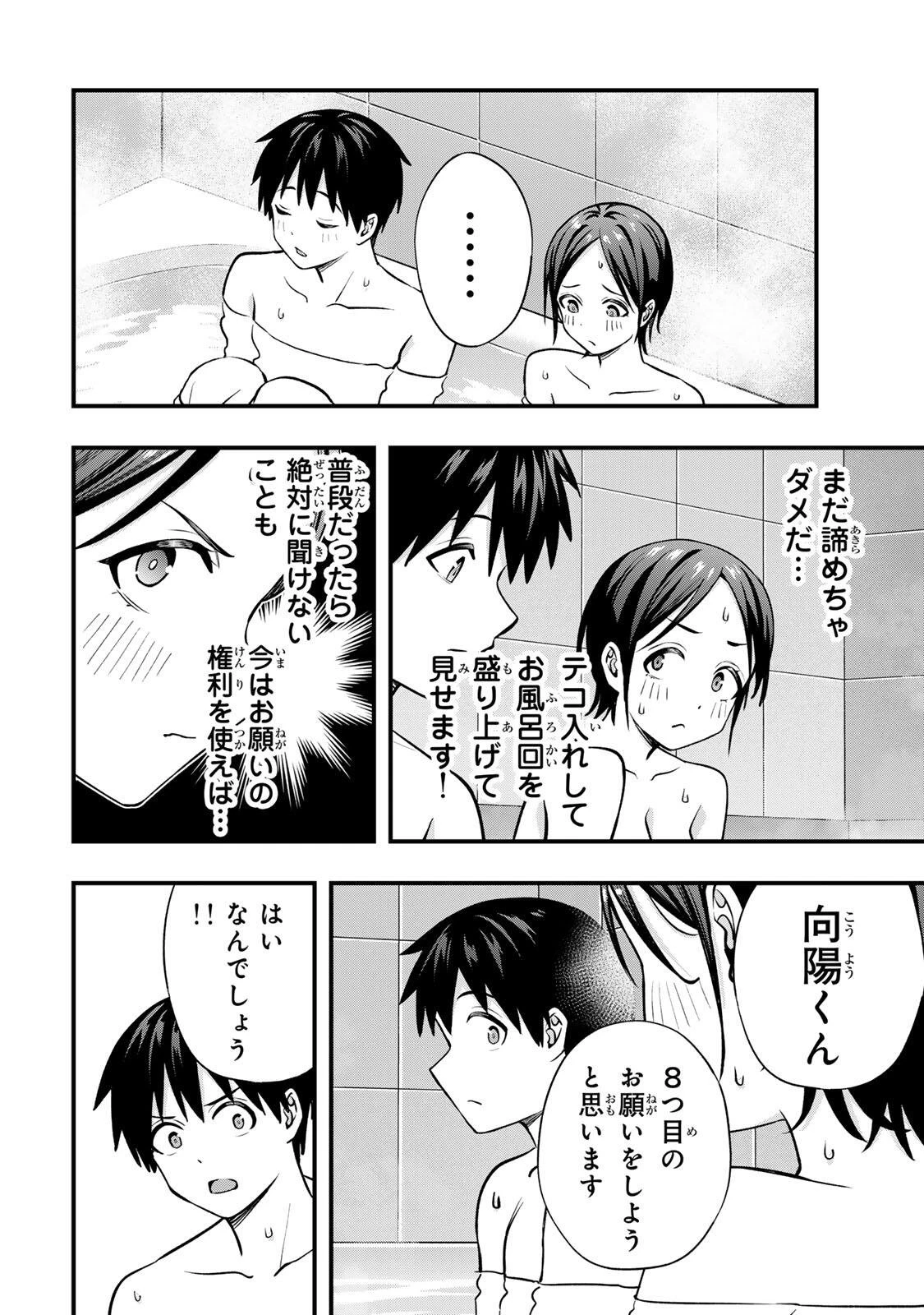 さわらないで小手指くん 第139話 - 12