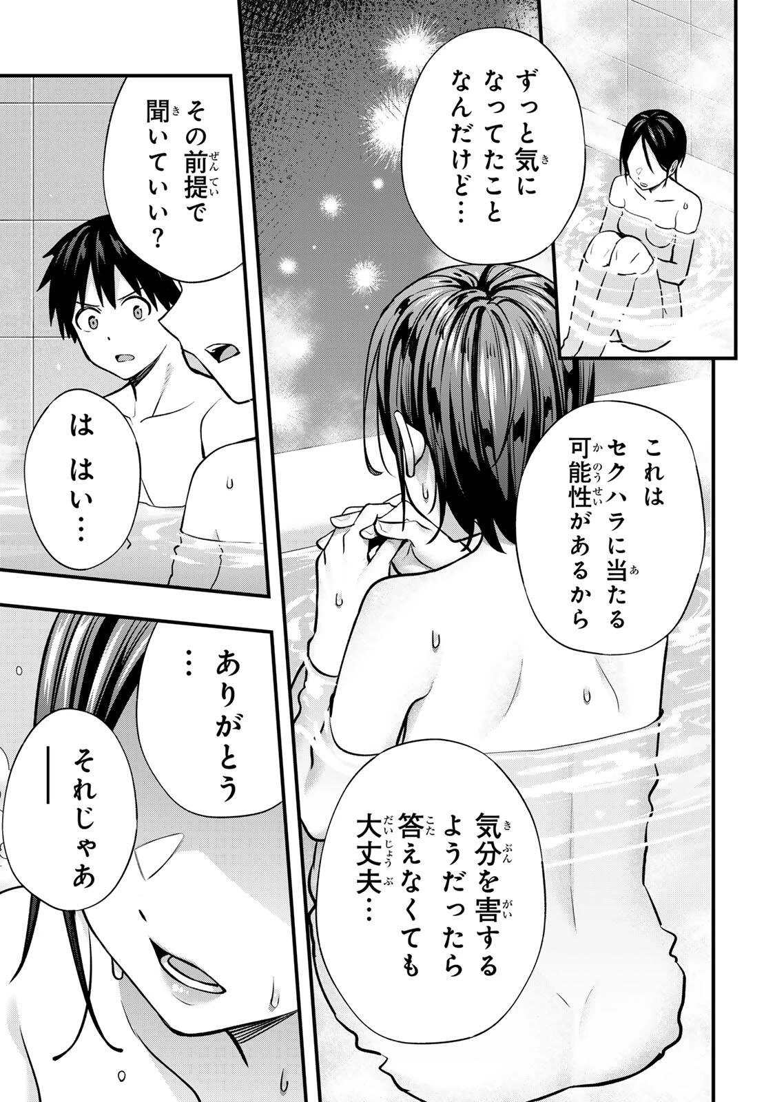 さわらないで小手指くん 第139話 - 13