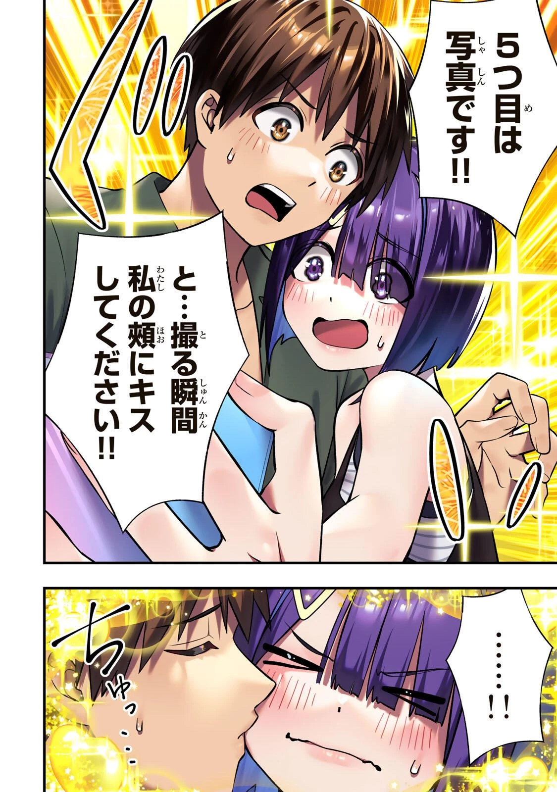 さわらないで小手指くん 第138話 - 12