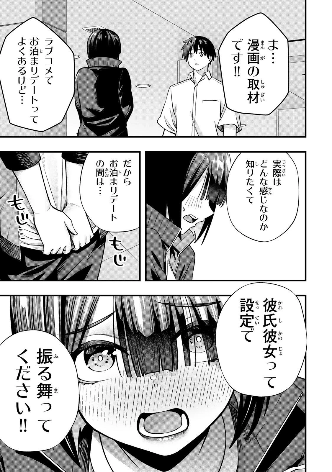 さわらないで小手指くん 第137話 - 5