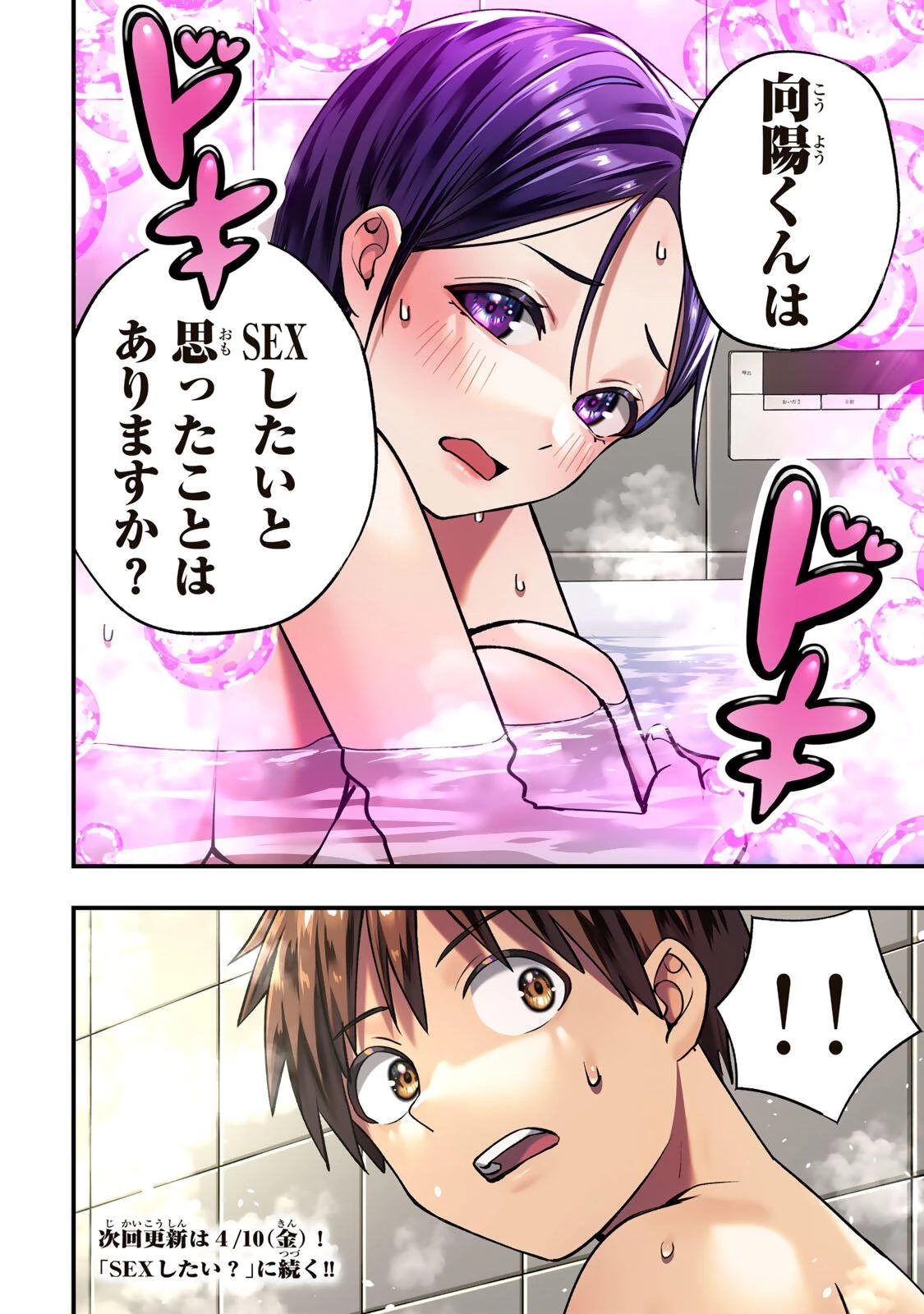 さわらないで小手指くん 第139話 - 14