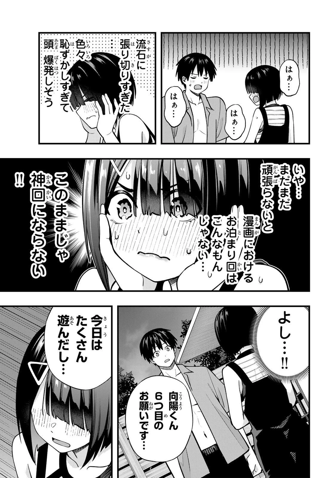 さわらないで小手指くん 第138話 - 13