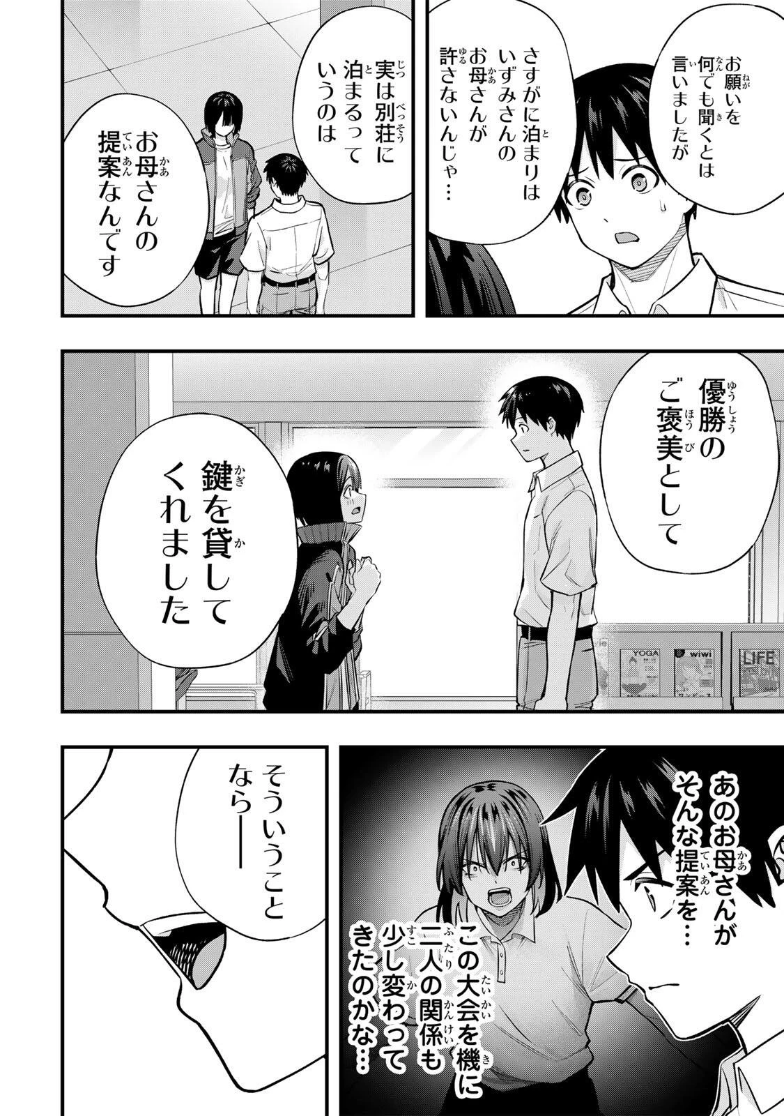 さわらないで小手指くん 第137話 - 6