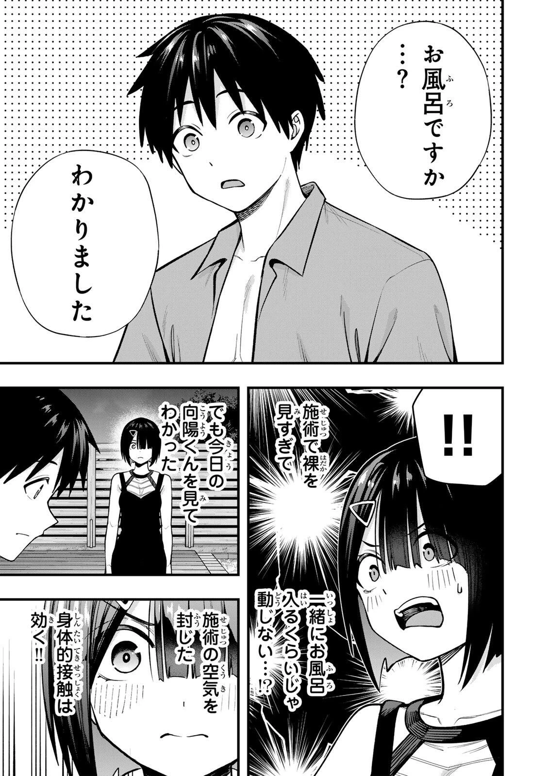 さわらないで小手指くん 第138話 - 15
