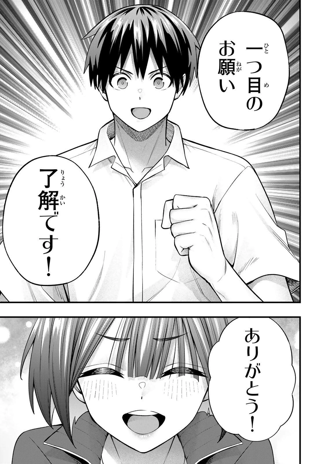 さわらないで小手指くん 第137話 - 7