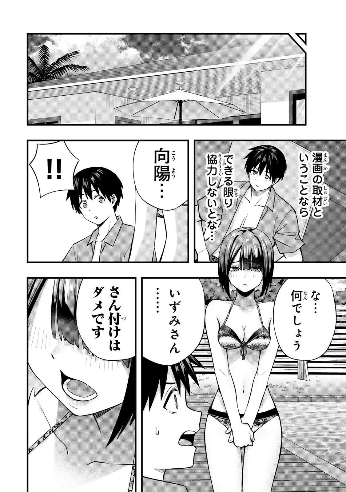 さわらないで小手指くん 第137話 - 8
