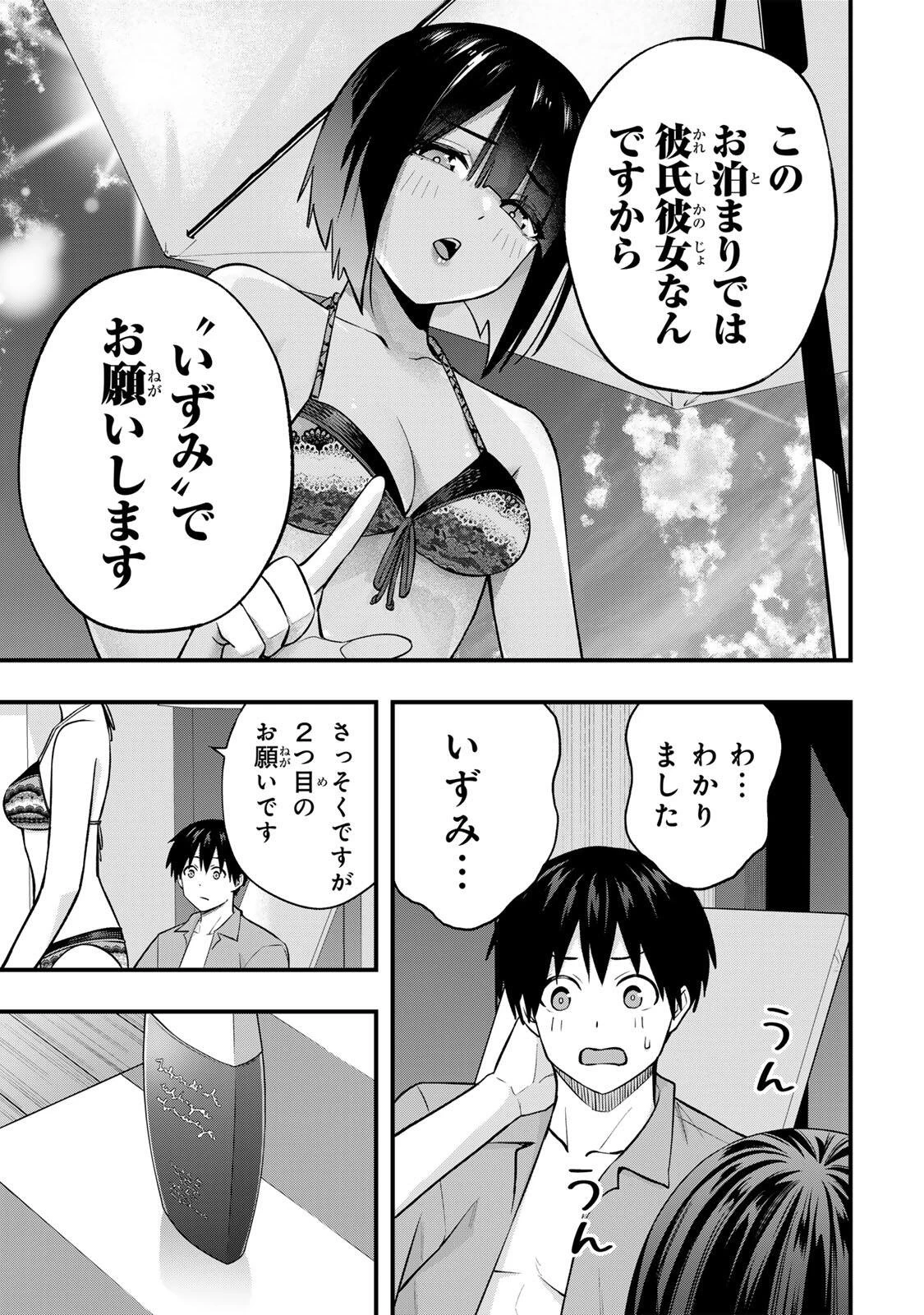 さわらないで小手指くん 第137話 - 9