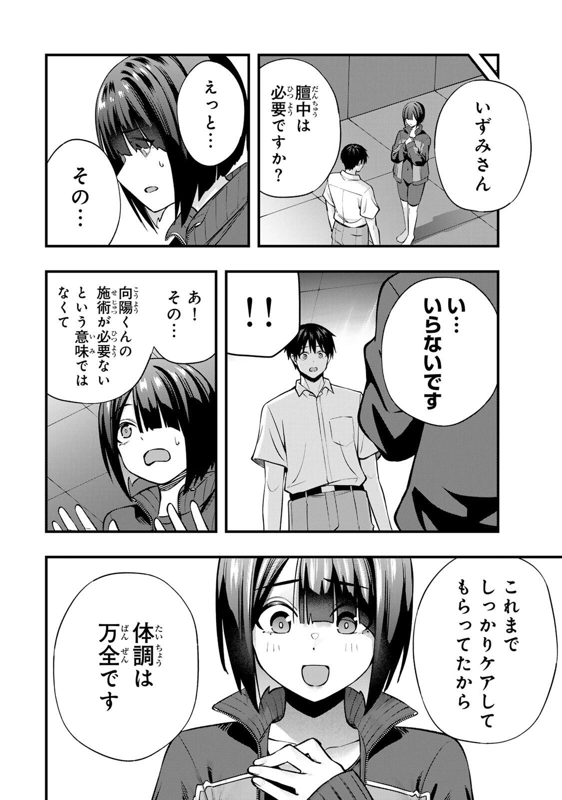 さわらないで小手指くん 第136話 - 2