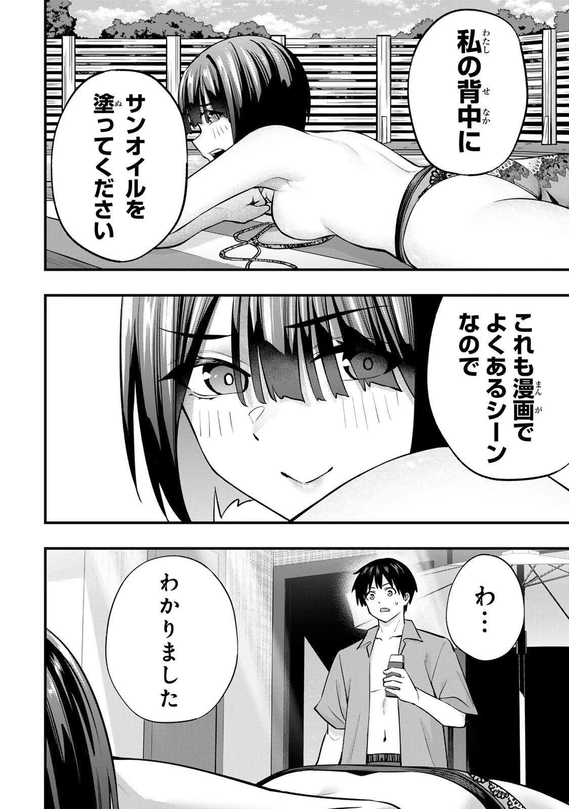 さわらないで小手指くん 第137話 - 10