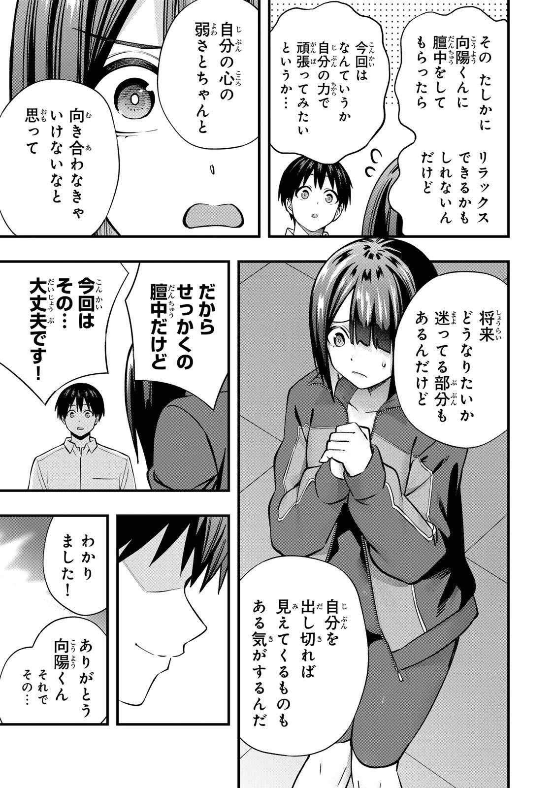 さわらないで小手指くん 第136話 - 3