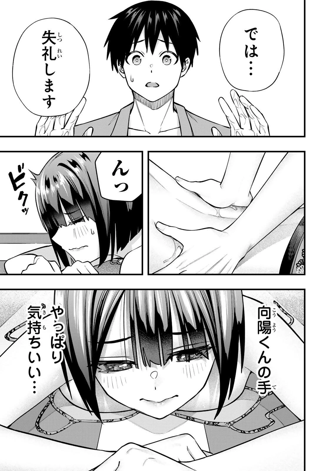 さわらないで小手指くん 第137話 - 11