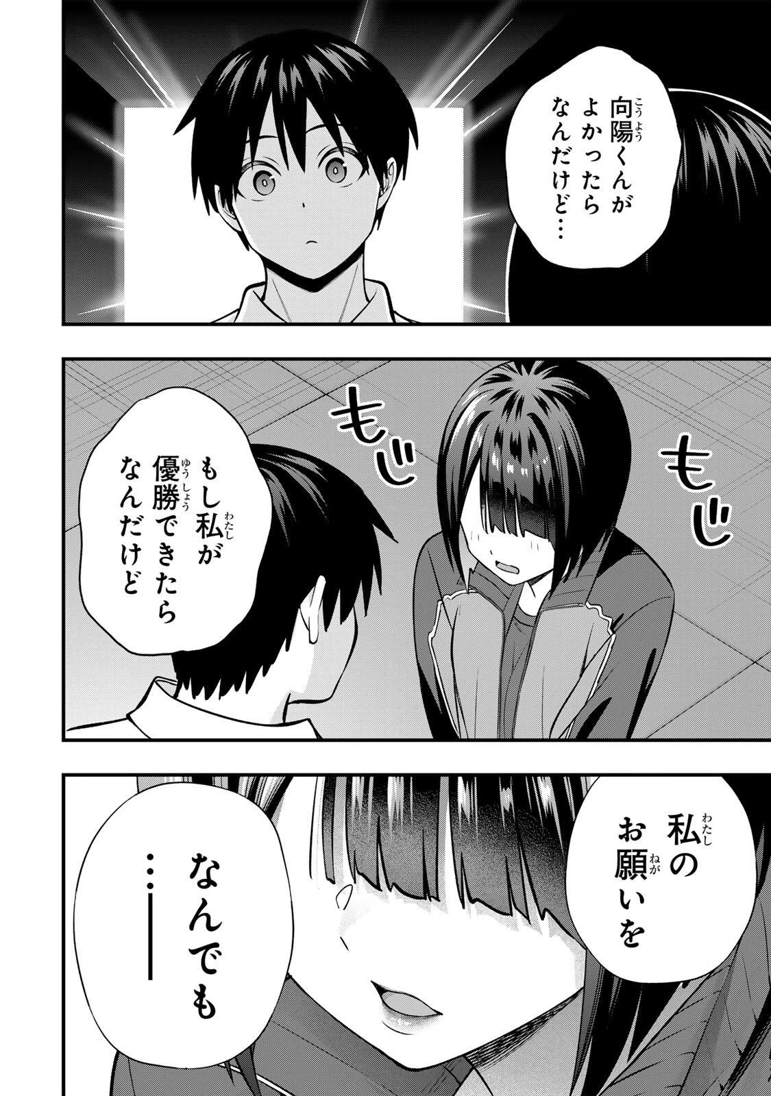 さわらないで小手指くん 第136話 - 4