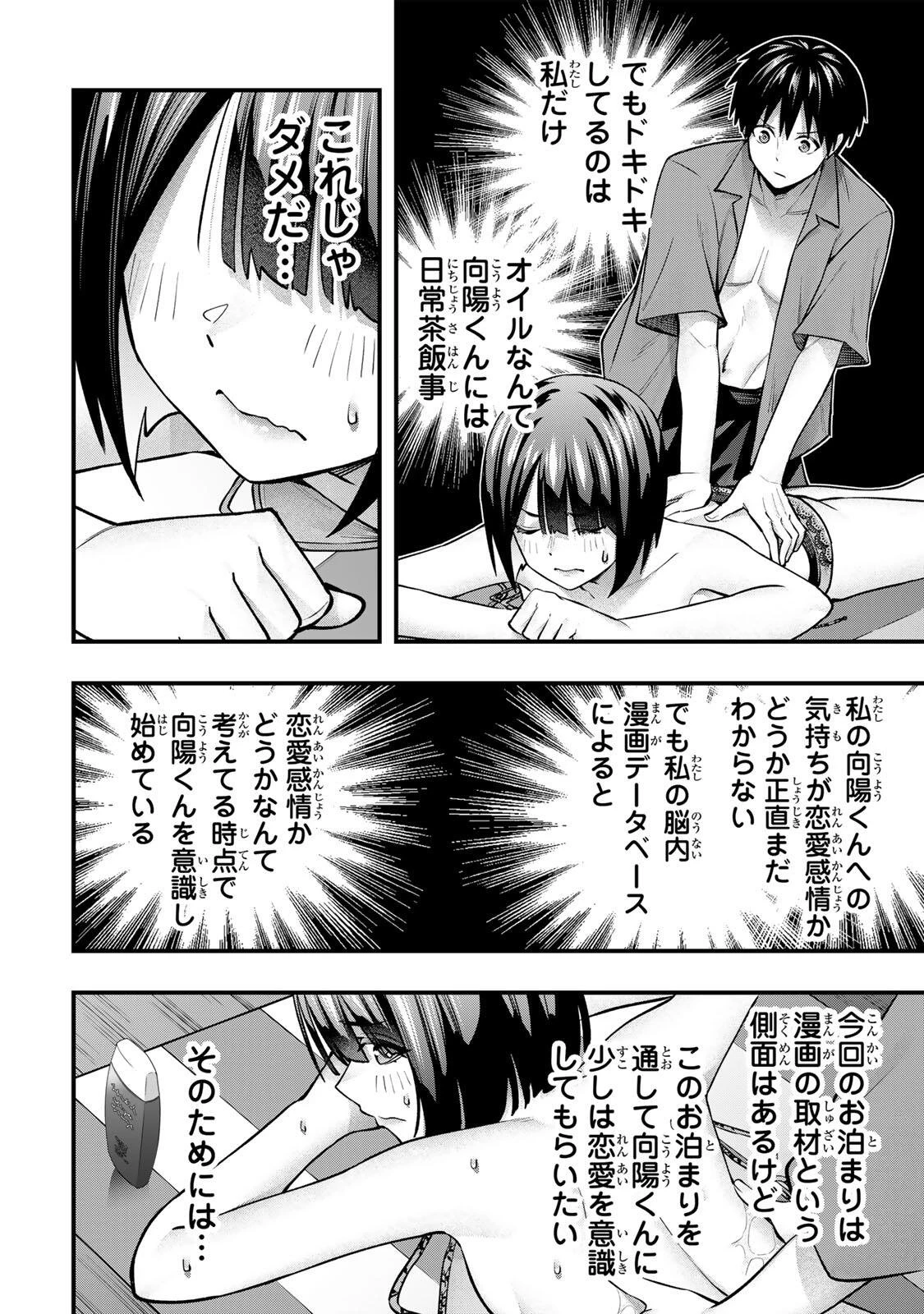 さわらないで小手指くん 第137話 - 12