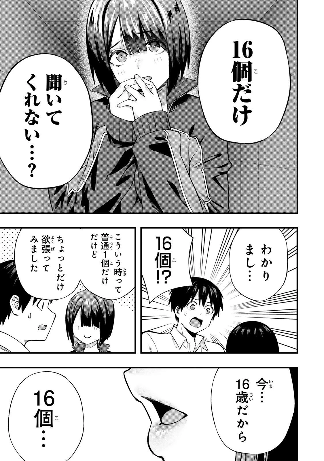 さわらないで小手指くん 第136話 - 5