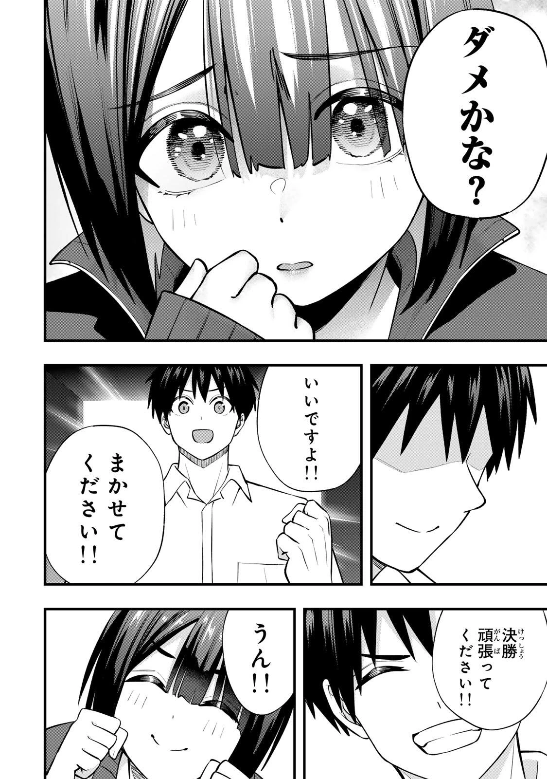 さわらないで小手指くん 第136話 - 6