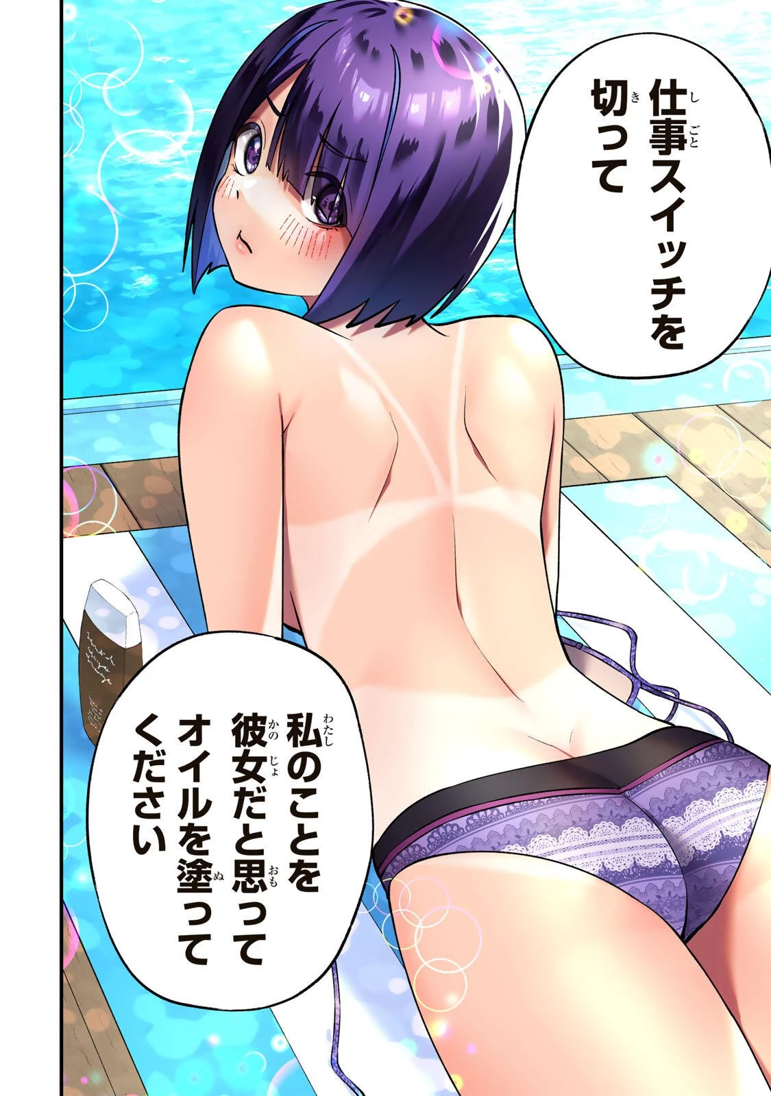 さわらないで小手指くん 第137話 - 14