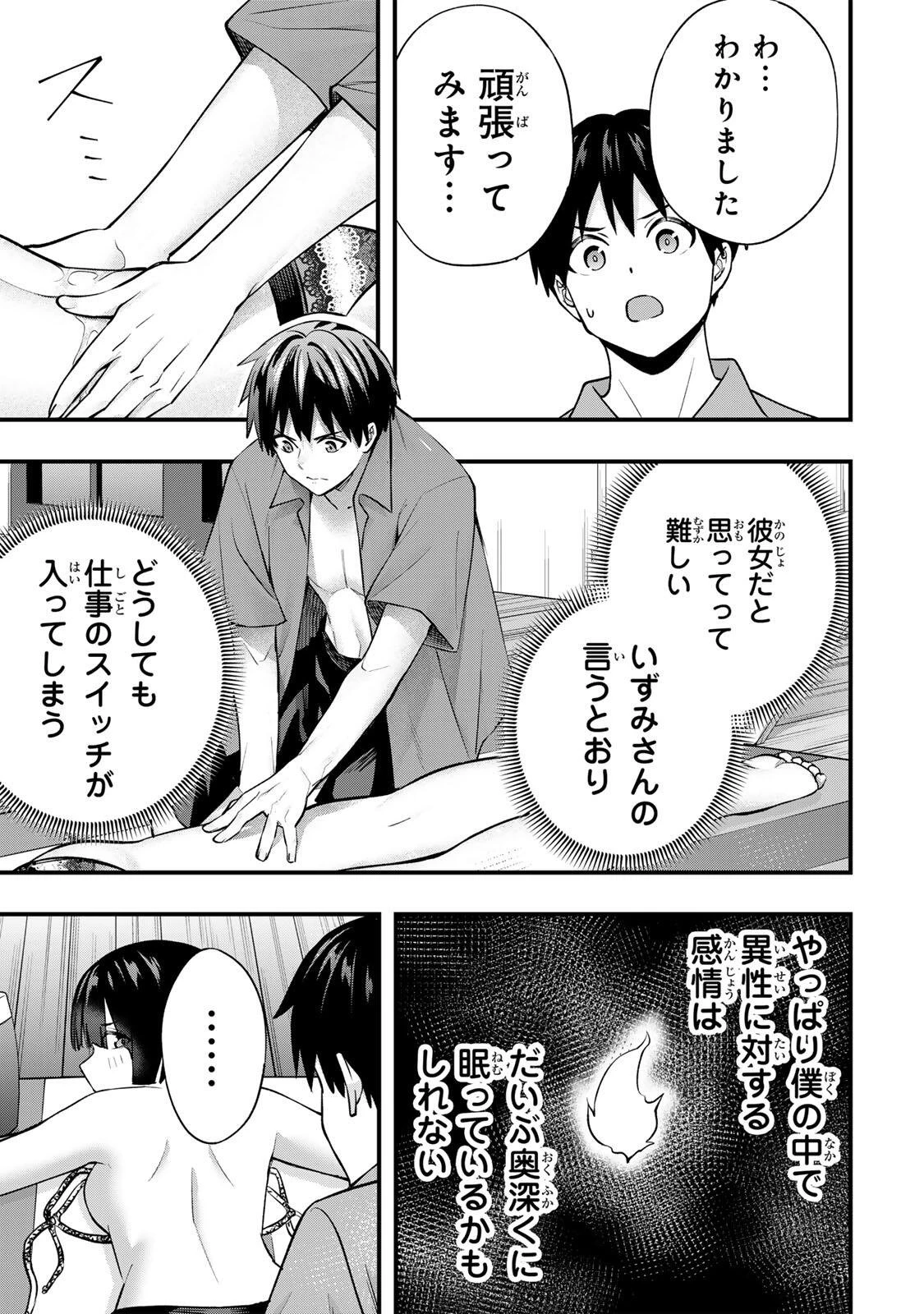 さわらないで小手指くん 第137話 - 15