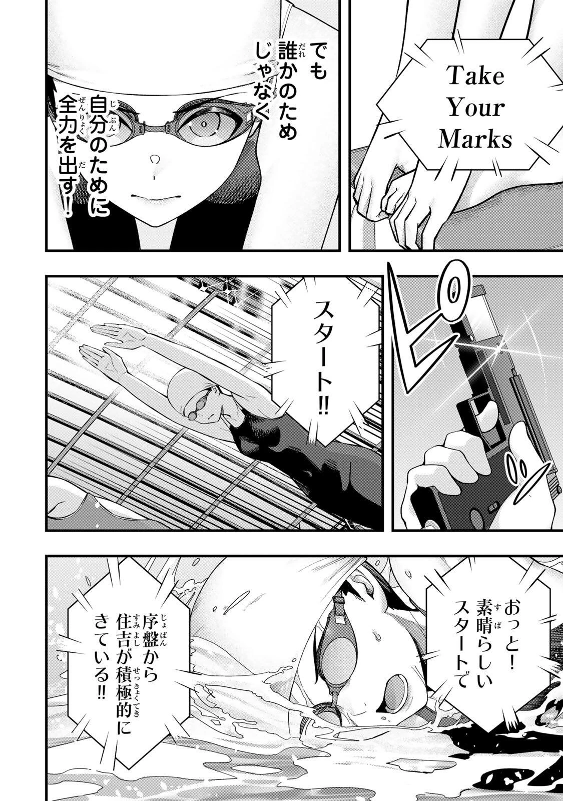 さわらないで小手指くん 第136話 - 8